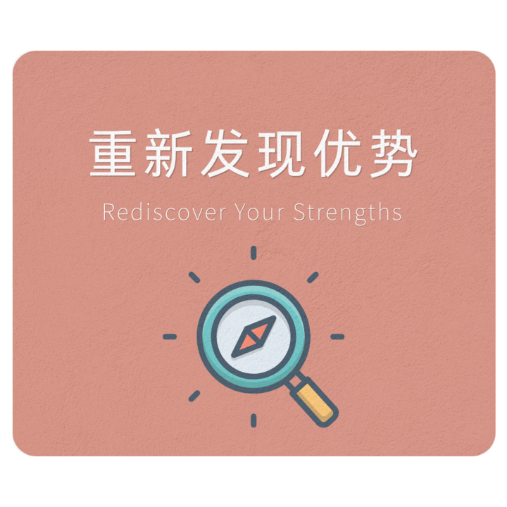 伴侣/婚姻咨询-重新发现优势 伴侣/婚姻咨询-重新发现优势